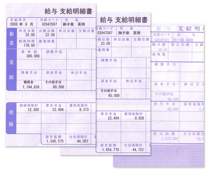 給与明細